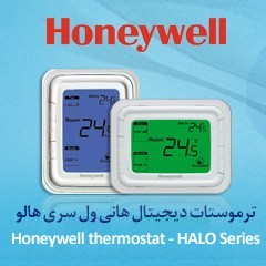 Thermostat room هانیول Honeywell