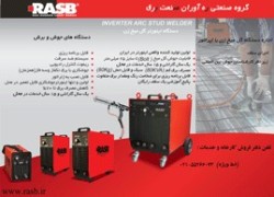 دستگاه جوش اینورتر گل میخ زن (StudWelding)