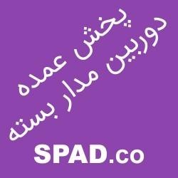 نمایندگی دوربین مدار بسته