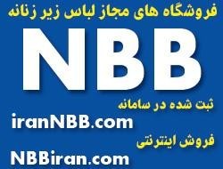 خرید اینترنتی لباس زیر زنانه NBB