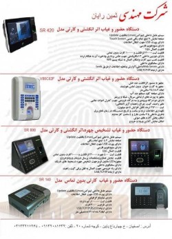 دستگاه حضور و غیاب - نوبت دهی - راه بند و پارکینگ - اصفهان