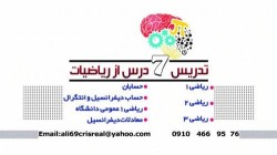 تدریس خصوصی و گروهی ریاضیات