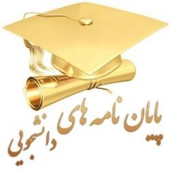 مشاوره تخصصی پایان نامه رشته مدیریت