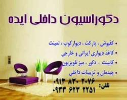 دکوراسیون داخلی ایده