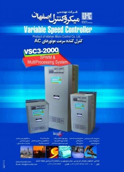 کنترل دور موتور ac