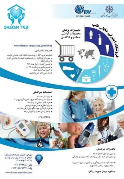 خدمات پرستاری،مراقبتی و تجهیزات پزشکی