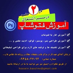 آموزش فشرده فتوشاپ در دو جلسه