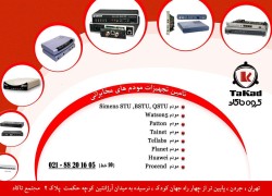 قیمت خرید و فروش انواع مودم  ,Tellabs, Patton, Planet, procend, Simens modem