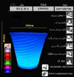 گلدان چراغدار هیلدا مدل139410 گلدان نوری