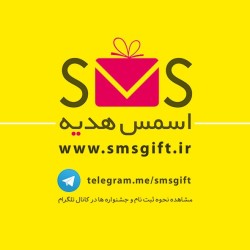 سامانه پیام کوتاه رایگان با کمترین تعرفه