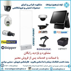 سیستم های  امنیتی و فروشگاهی