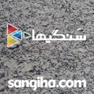 سنگ مرمر و بانک اطلاعات تمامی عرضه کنندگان سنگ مرمریت