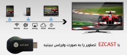 دانگل hdmi انتقال تصویرو صدا