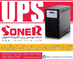 طراحی تولید و فروش یو پی اس SONER