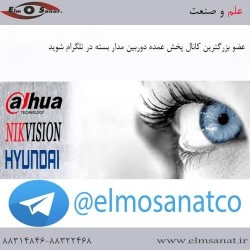 پخش عمده و واردات دوربین مدار بسته