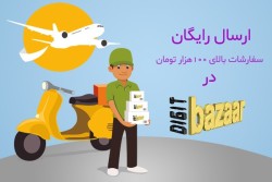 فروشگاه اینترنتی بازار دیجیتالی