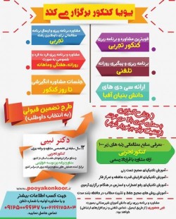 مشاوره تحصیلی انگیزشی کنکور