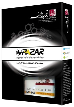 نرم‌افزار حسابداری پا زار نسخه فروشگاهی