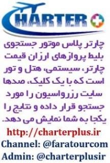 خرید اینترنتی بلیط هواپیما سیستمی و چارتر