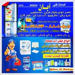 تعمیر گاه یخچال * لباسشویی