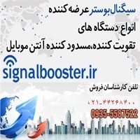 تقویت انتن موبایل