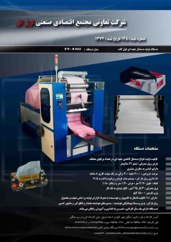 دستگاه تولید دستمال کاغذی انواع ماشین الات تولید دستمال کاغذی چاپ و بسته بندی