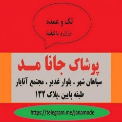 تولیدی و پخش پوشاک زنانه متفاوت