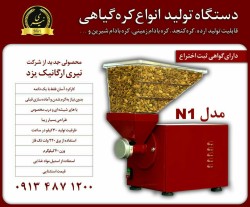 دستگاه تولید انواع کره های گیاهی ( کره گیر )