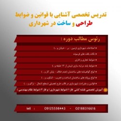 تدریس خصوصی نقشه کشی بر طبق ضوابط شهرداری