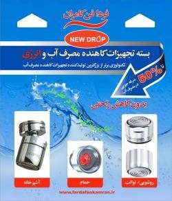 شیرآلات هوشمند الکترونیک و قطعات مدیریت مصرف آب