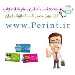 سفارش چاپ آنلاین !