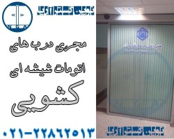 درب کشویی