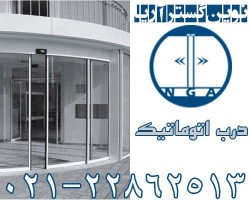 درب اتوماتیک