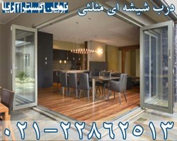 درب شیشه ای مثلثی