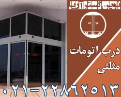 درب اتوماتیک مثلثی