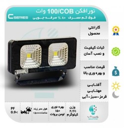 نورافکن ال ای دی LED