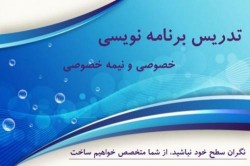 تدریس برنامه نویسی طراحی وب سایت اندروید سی شارپ پایتون