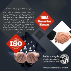 مشاور سیستم های مدیریتی