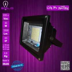 پروژکتور SMD اس ام دی 30 وات