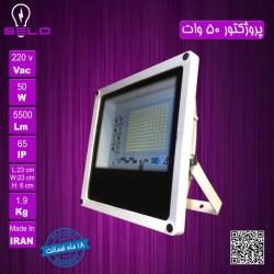 پروژکتور SMD اس ام دی 50 وات