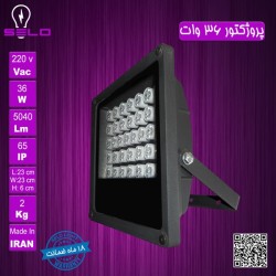 پروژکتور LED ال ای دی 36 وات