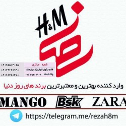 پخش عمده پوشاک رضا H&amp;M