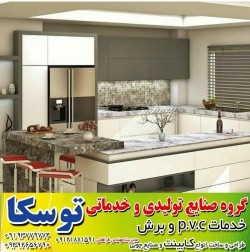 توسکا - کابینت - ام دی اف - p.v.c - صنایع چوبی