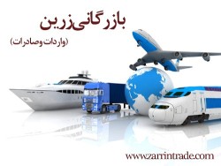 ترخیص کالا از گمرکات کشور