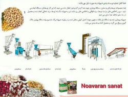 خط کامل پاک کردن وبوجاری حبوبات