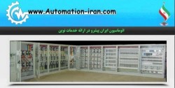 اتوماسیون و طراحی کارخانجات خوراک دام و طیور و ابزیان