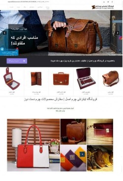 فروشگاه اینترنتی فروش چرم دست دوز اصل