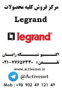 کابل cat5 , cat6 utp , ftp . sftp legrand