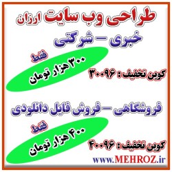 طراحی سایت ارزان و با کیفیت