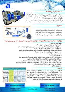 تجهیزات مرتبط با نساجی و آب وفاضلاب